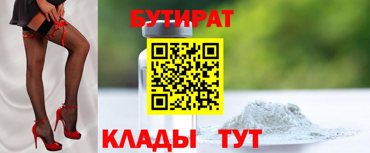 Бутират оксибутират Можайск