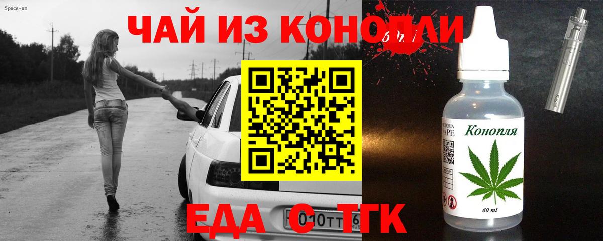 Еда ТГК марихуана  Вход с VPN  Можайск 