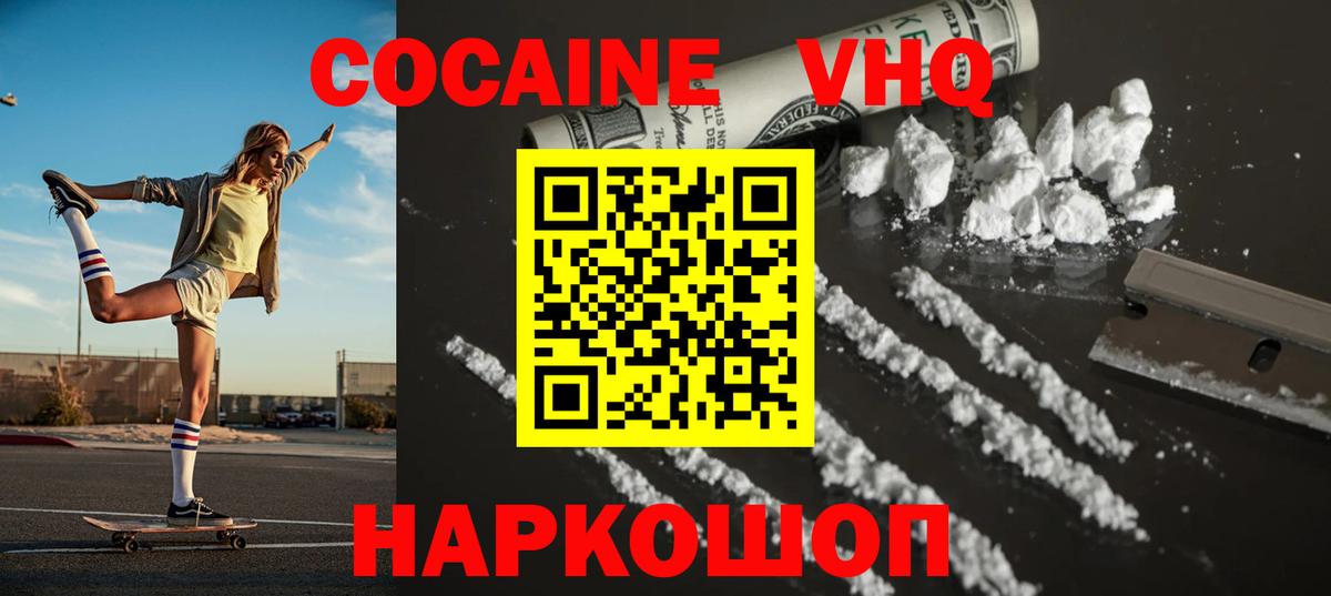 Cocaine  COCAIN 98%  Вход с VPN  КОКАИН Эквадор  Можайск 