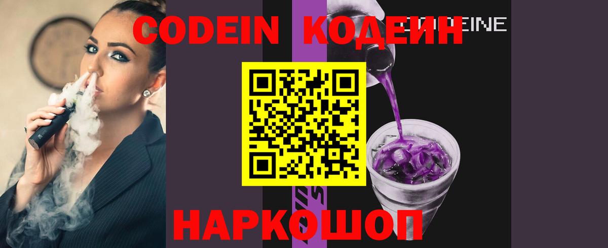 Кодеиновый сироп Lean Purple Drank  Вход с VPN  Кодеин Purple Drank  Можайск 