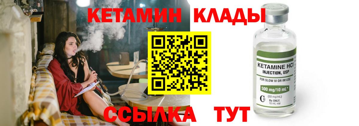 Кетамин ketamine Можайск