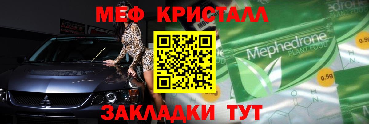 Мефедрон  Можайск